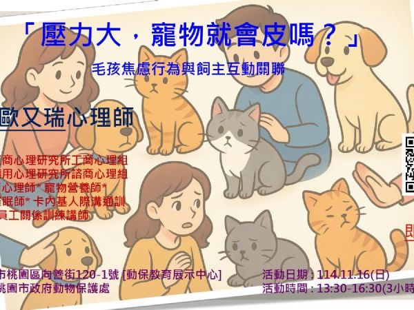 毛孩學堂11月開課！桃園南昌園區邀您一起探索動物福利新知，打造人寵共好的幸福生活